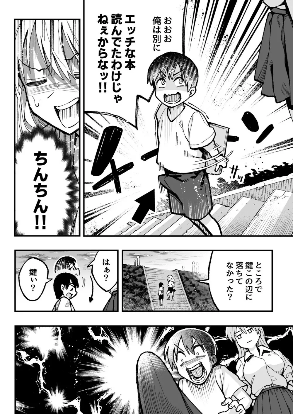 こいびとスワッピング! Page.76