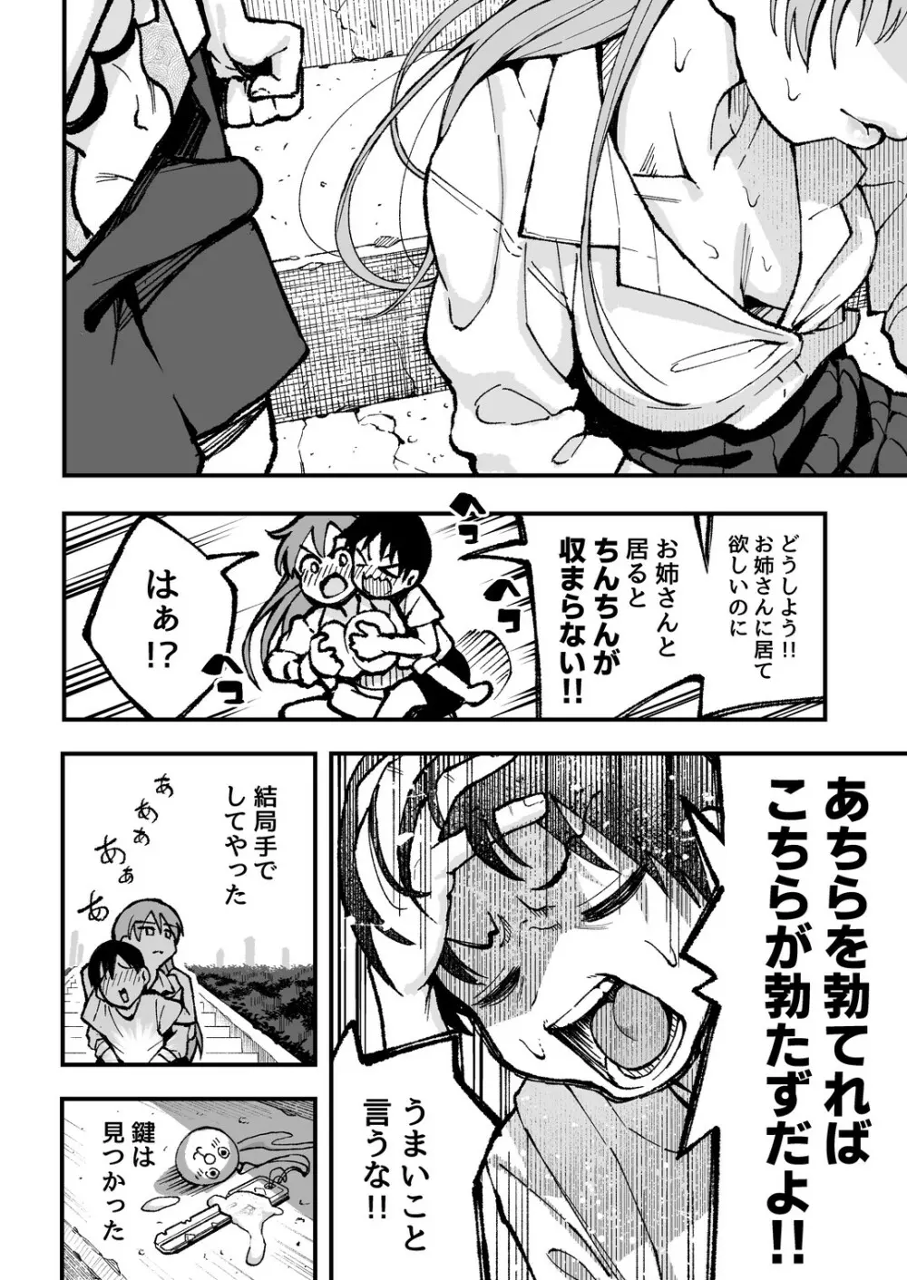 こいびとスワッピング! Page.78