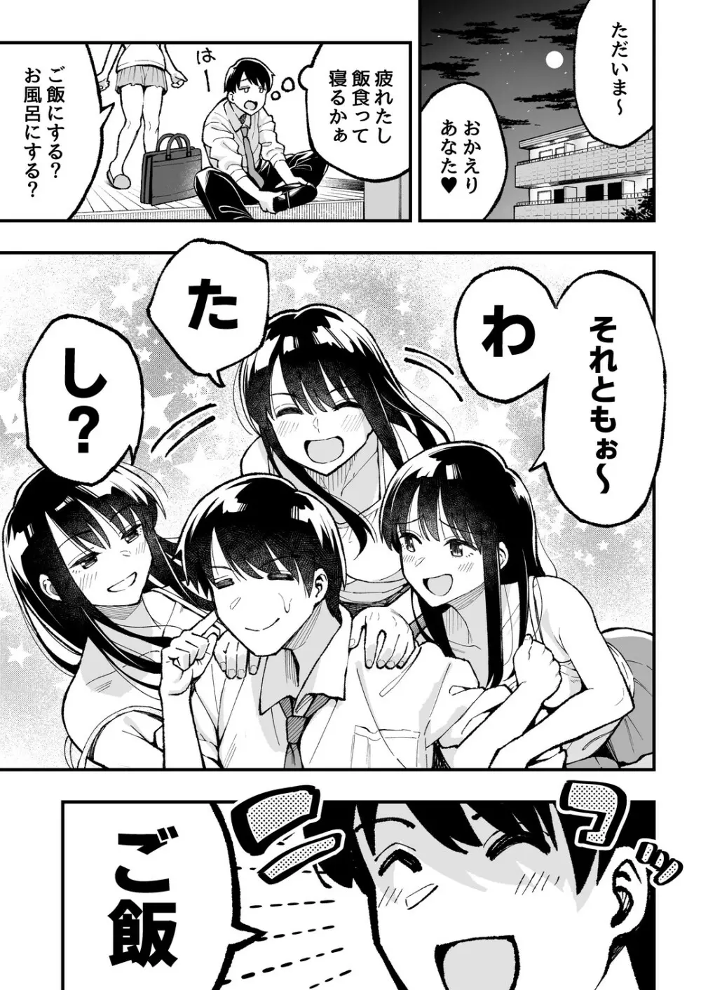 こいびとスワッピング! Page.80