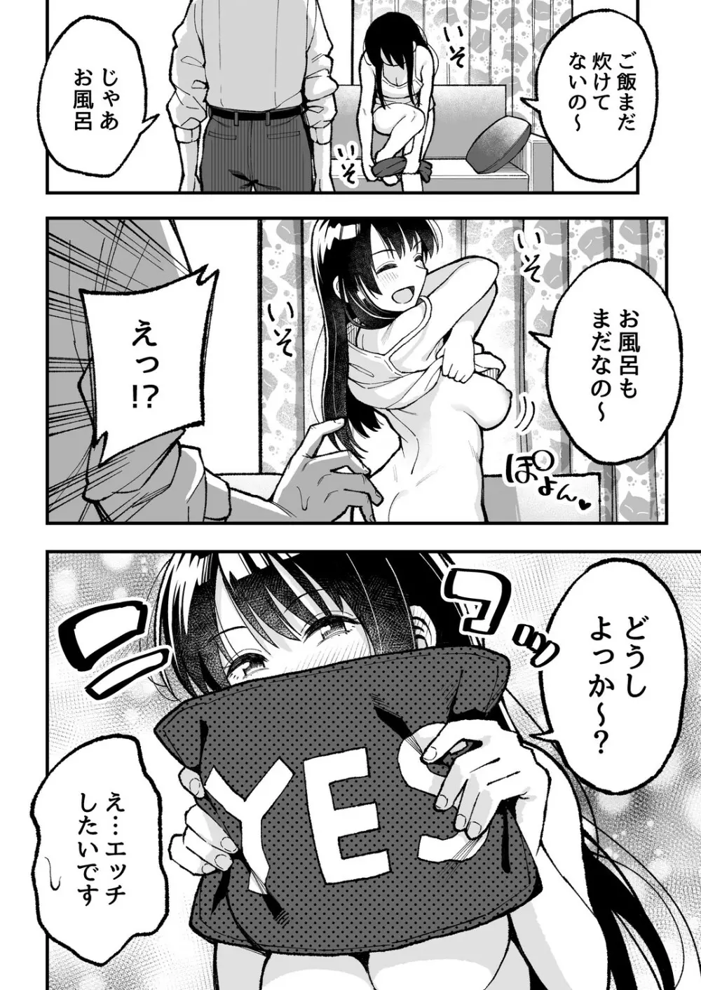 こいびとスワッピング! Page.81
