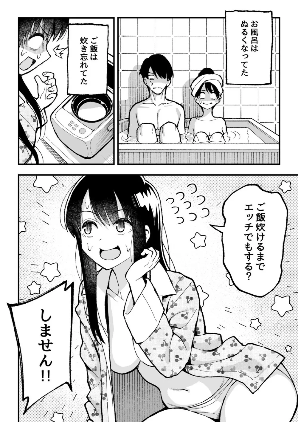 こいびとスワッピング! Page.83