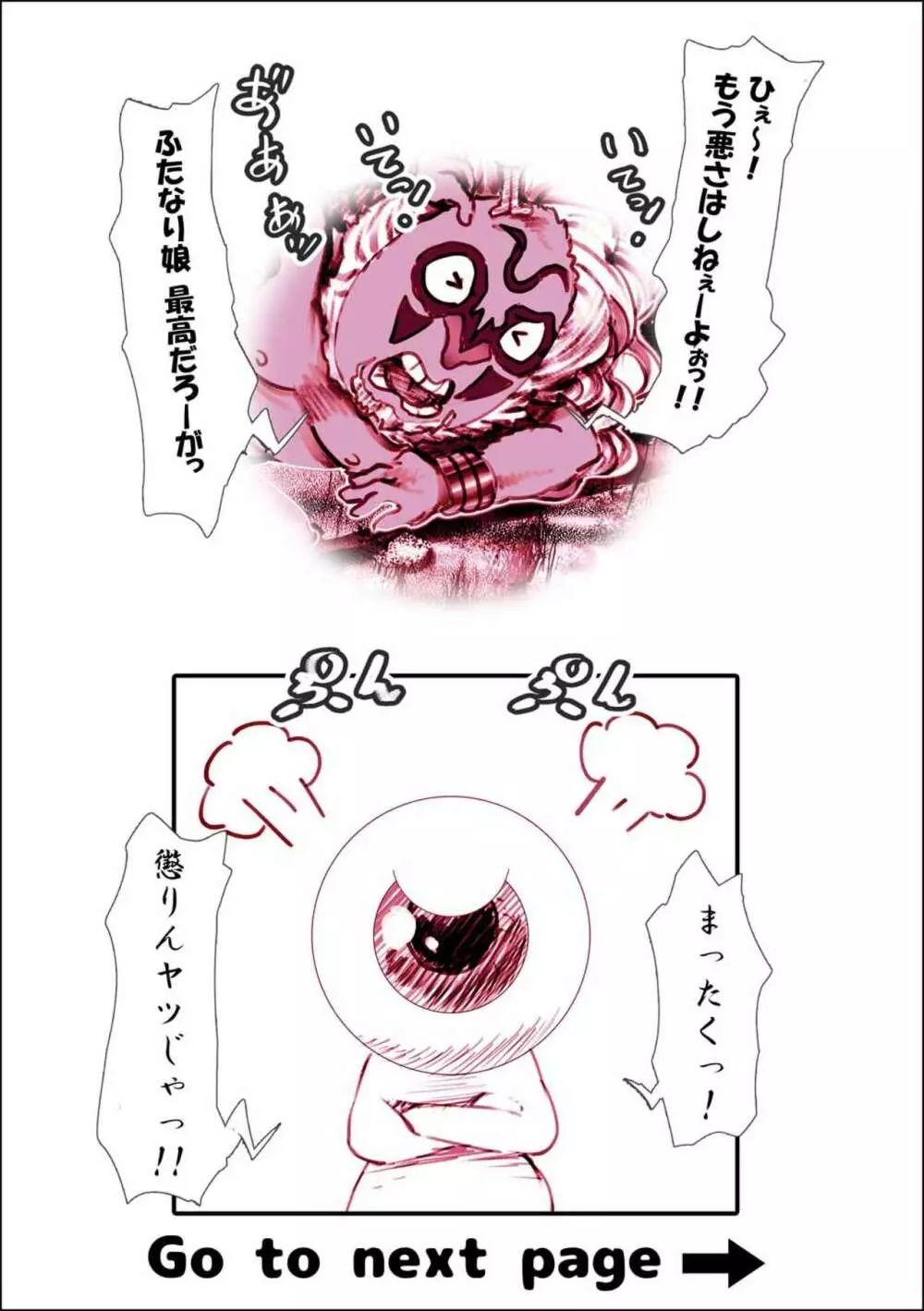 まなねこ 処女喪失 お祓いせっくす Page.24