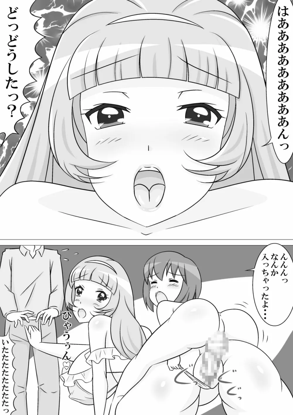 いけないプロレスごっこ Page.13