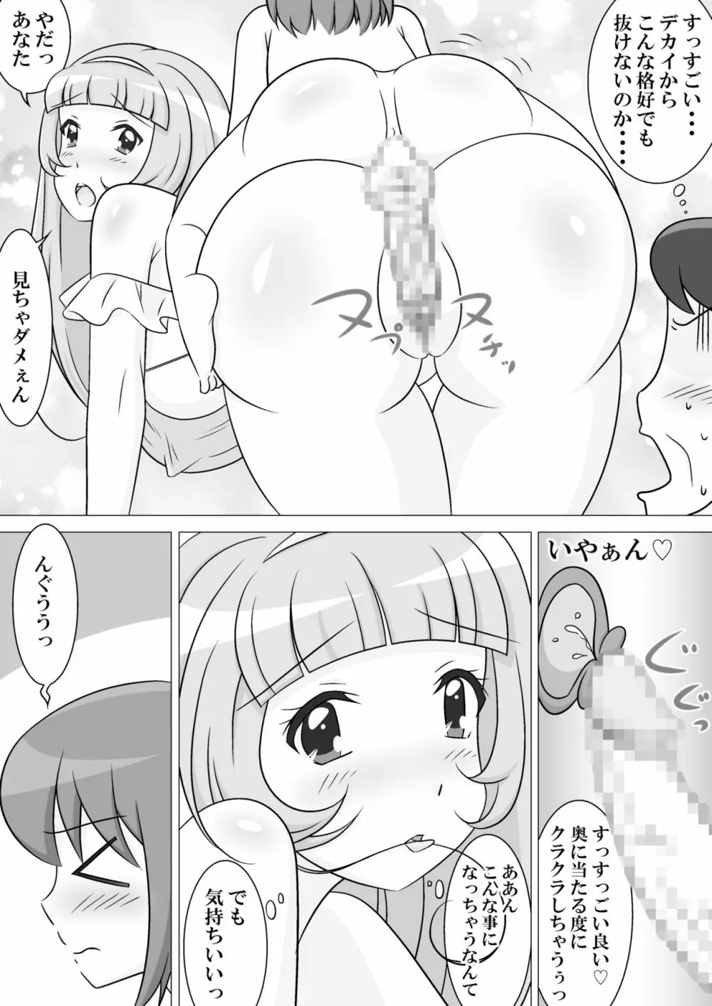 いけないプロレスごっこ Page.15