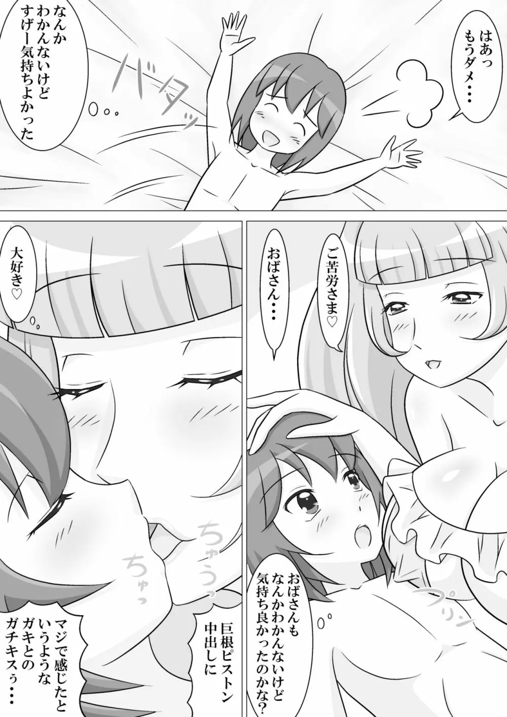 いけないプロレスごっこ Page.17