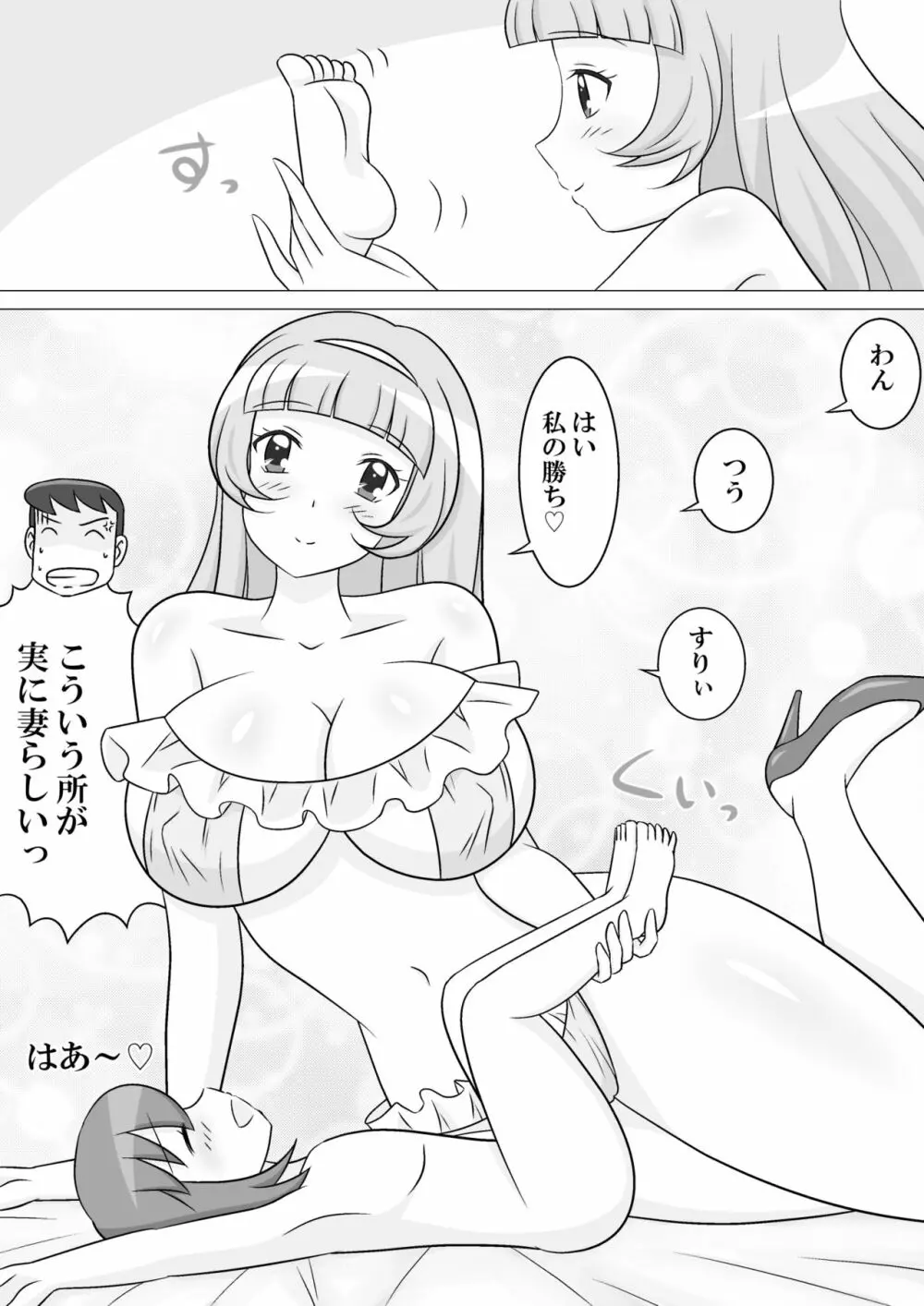 いけないプロレスごっこ Page.18