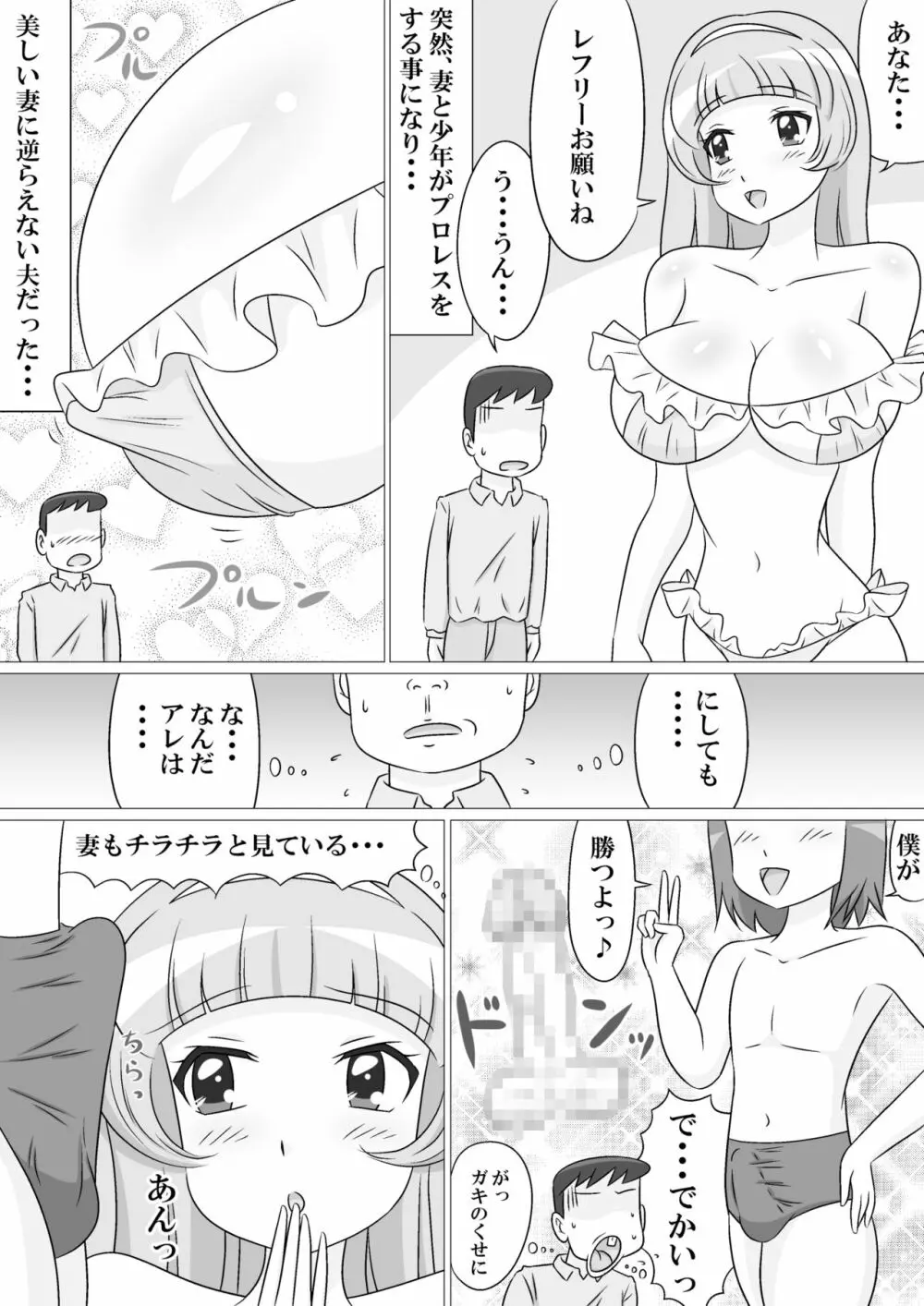 いけないプロレスごっこ Page.2