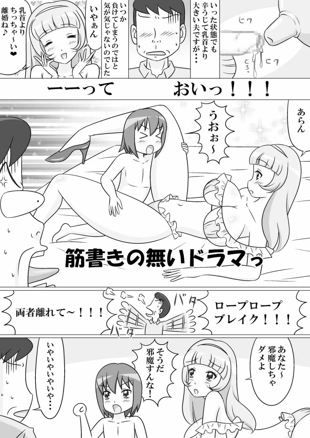 いけないプロレスごっこ Page.6