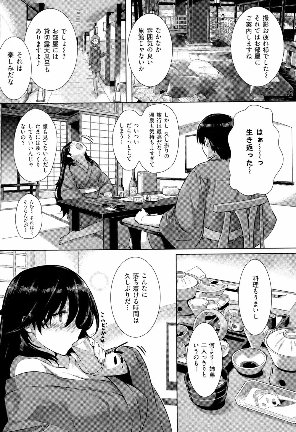 黒白Lovers Page.101