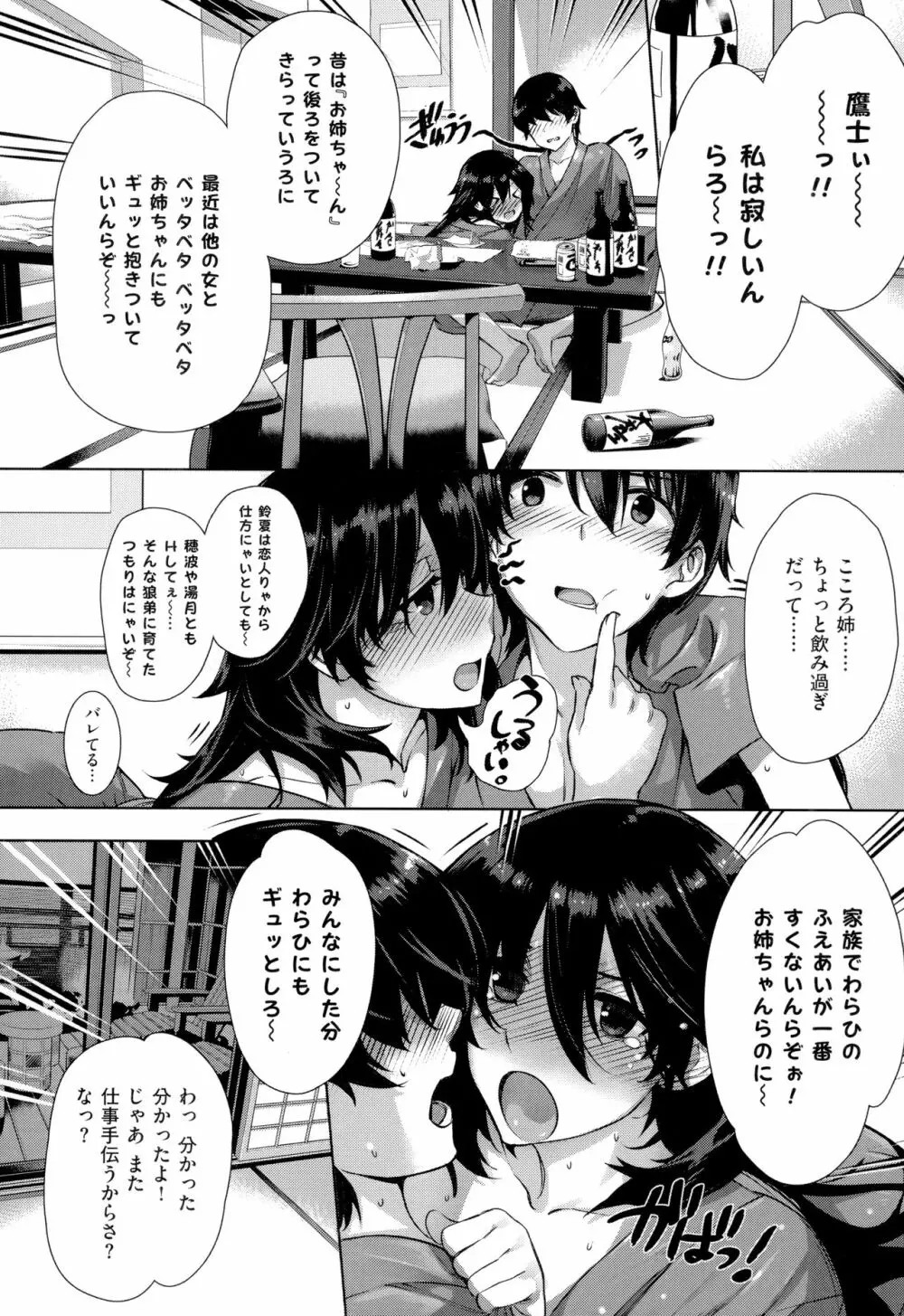 黒白Lovers Page.102