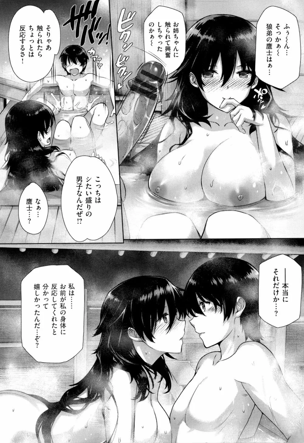 黒白Lovers Page.106