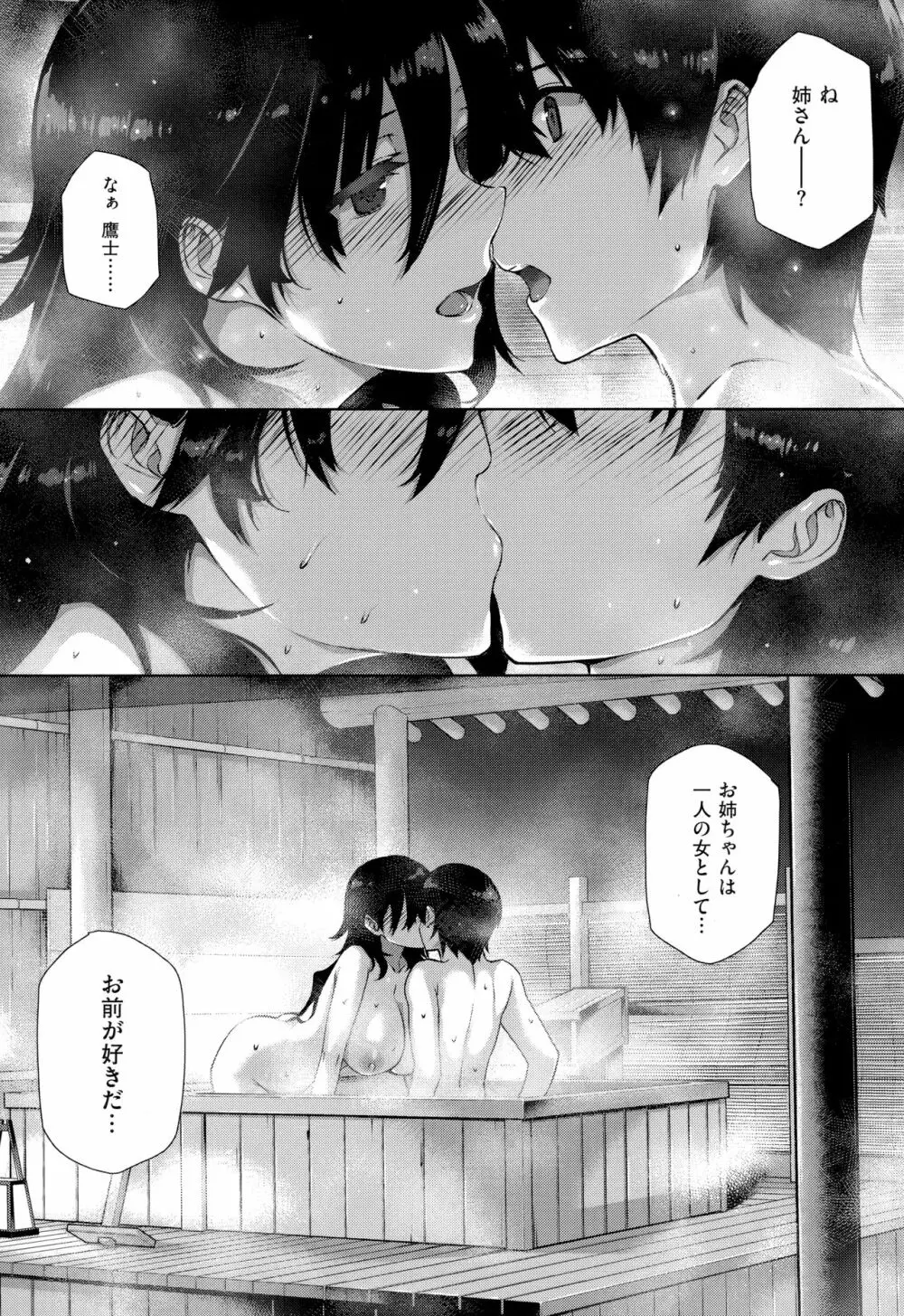 黒白Lovers Page.107