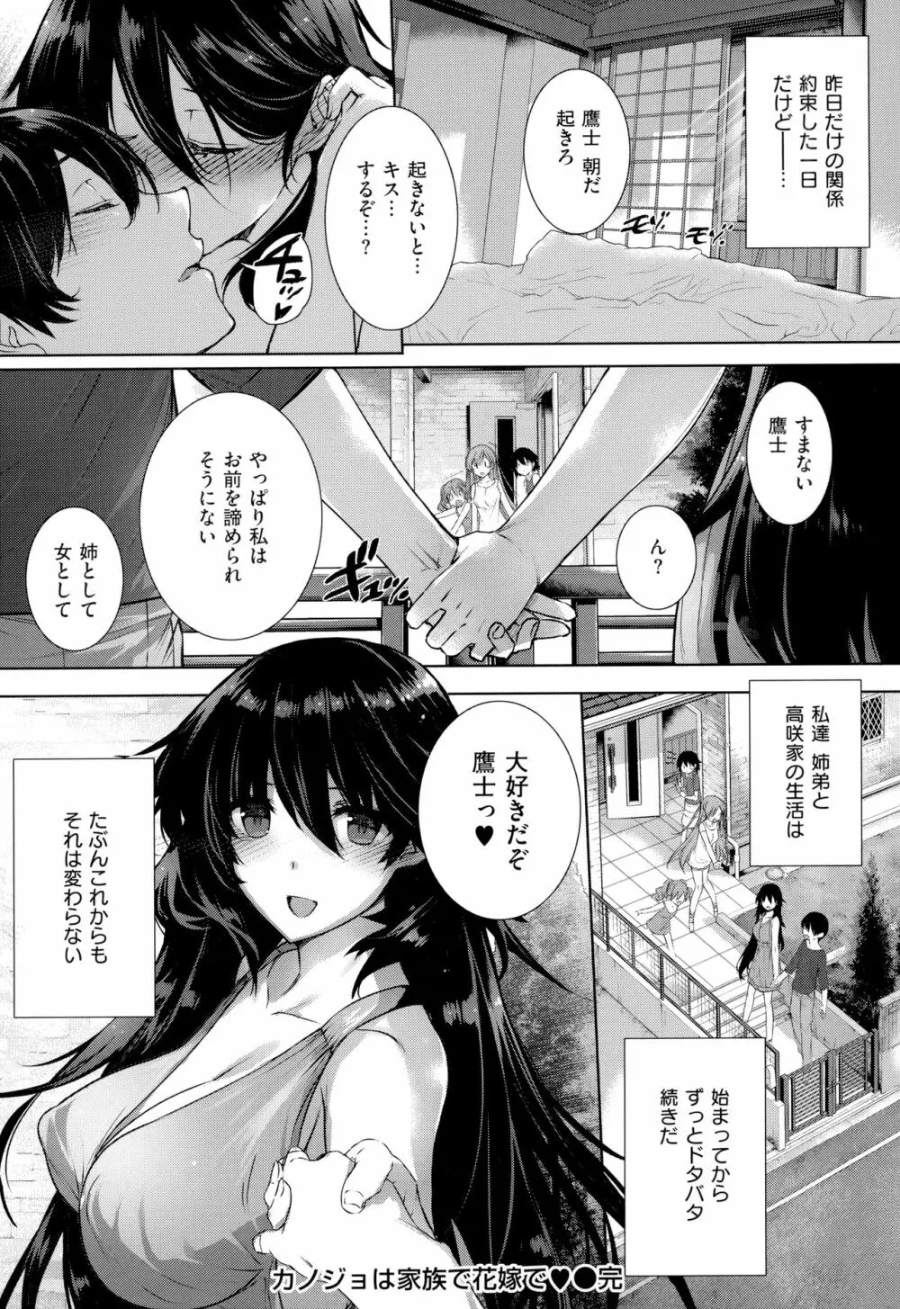 黒白Lovers Page.121