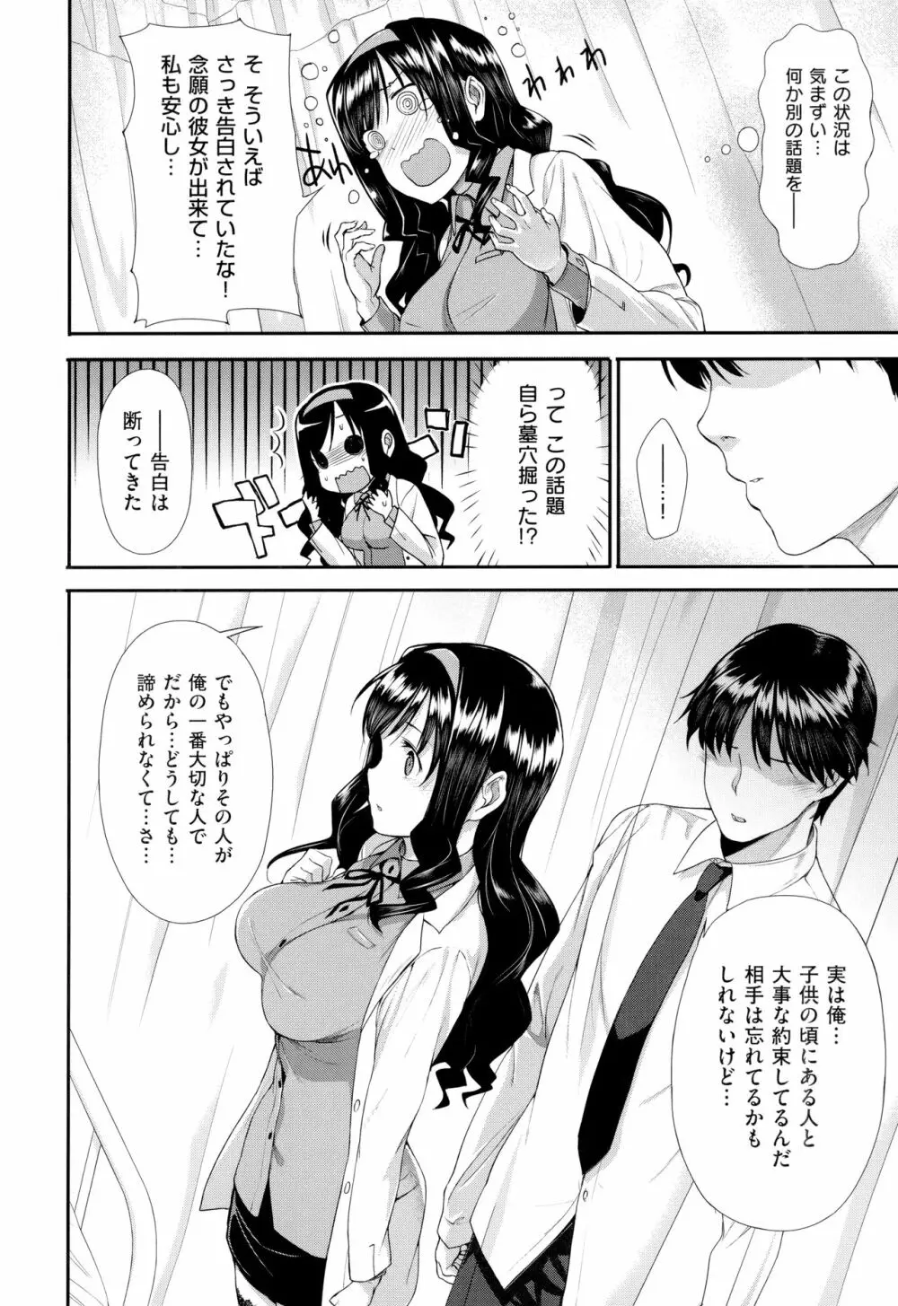 黒白Lovers Page.143