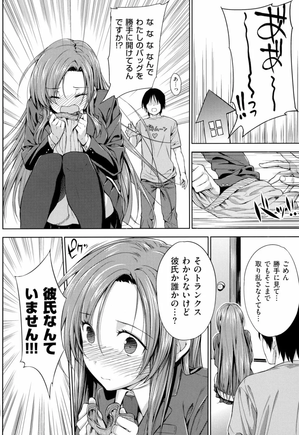 黒白Lovers Page.169