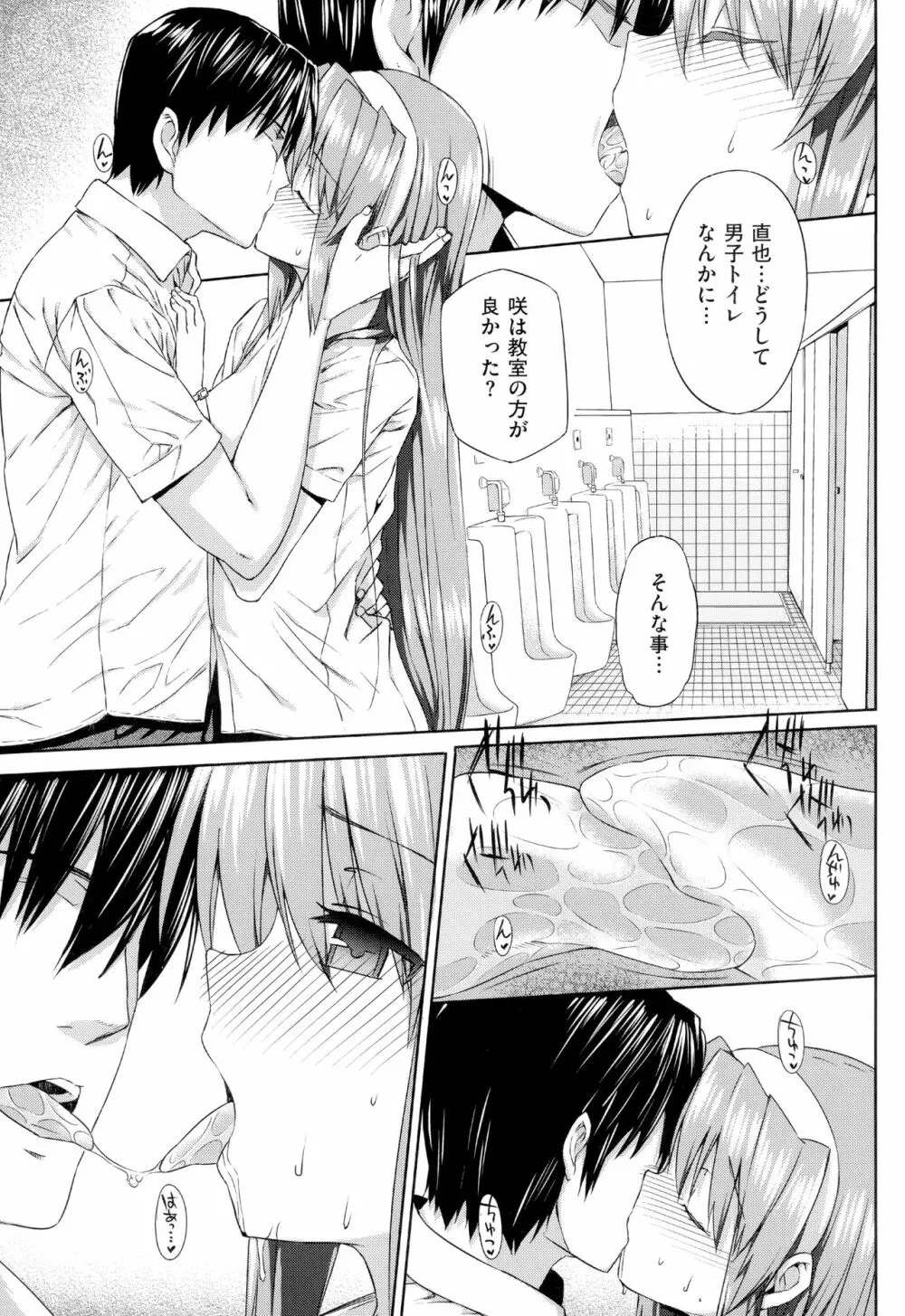 黒白Lovers Page.198