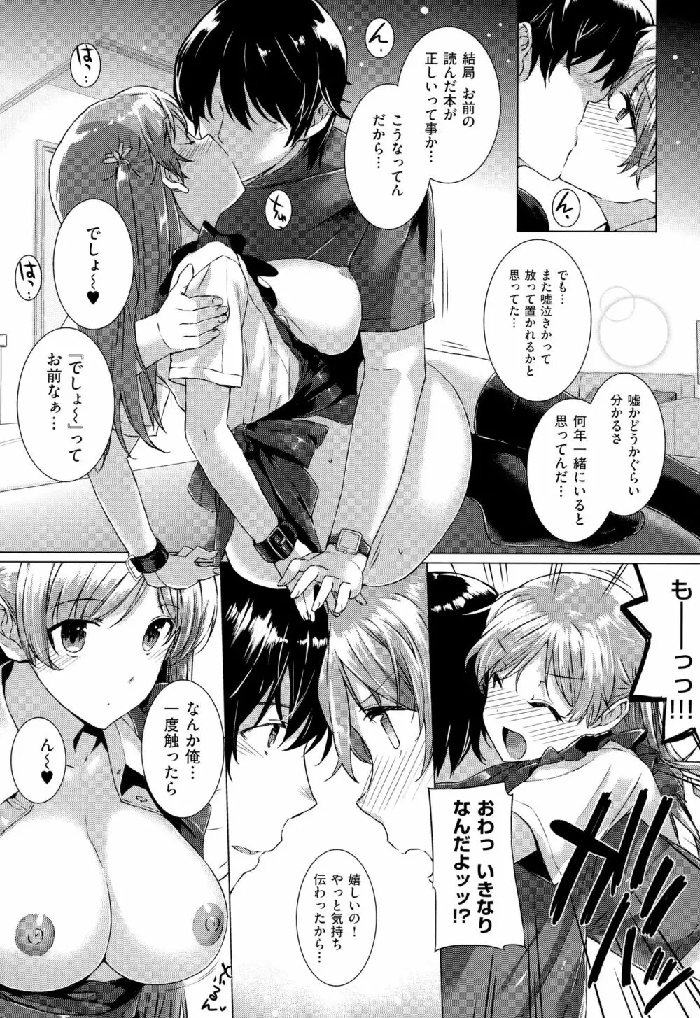 黒白Lovers Page.22