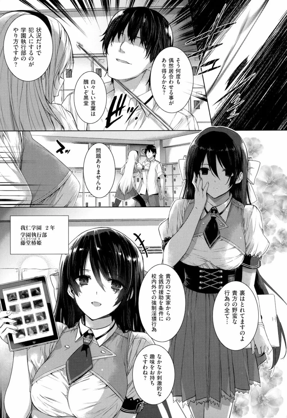 黒白Lovers Page.226