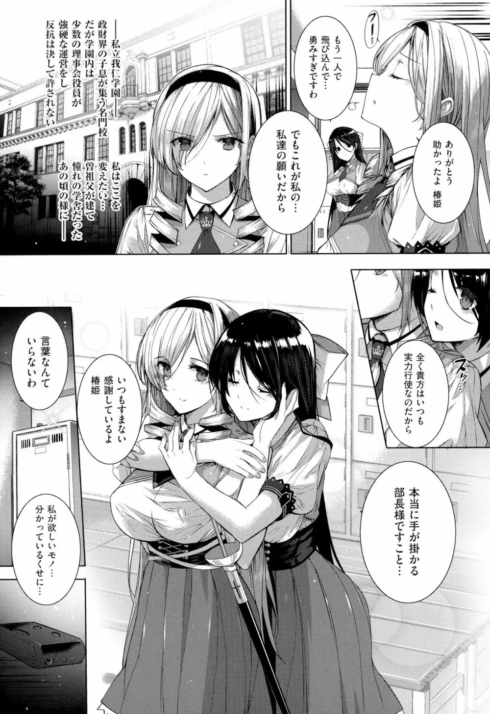 黒白Lovers Page.228