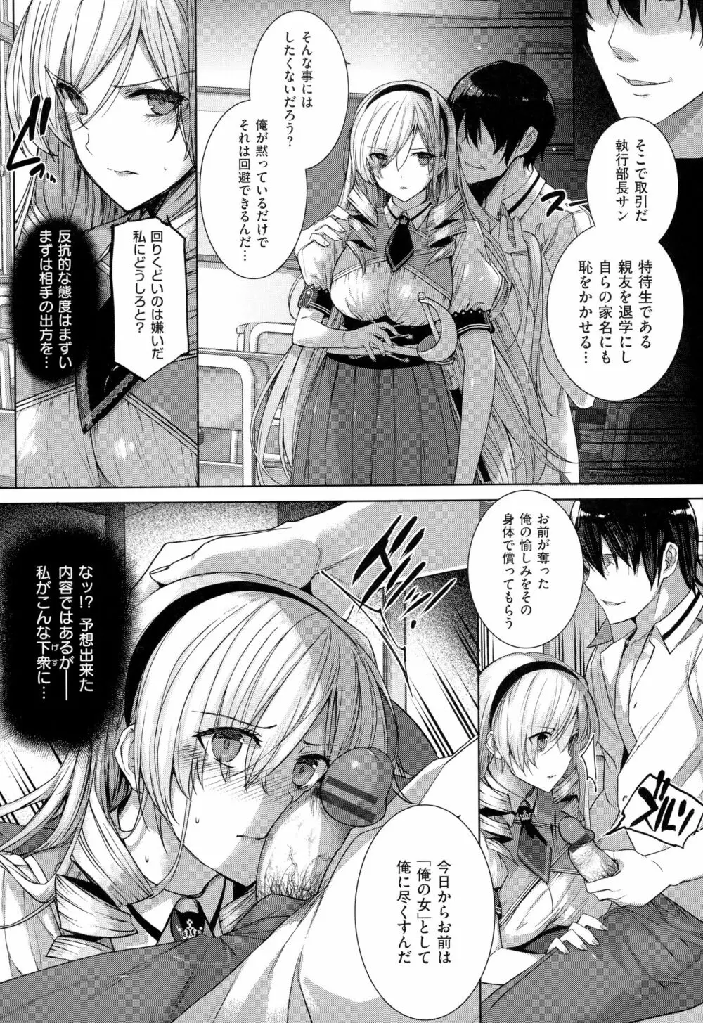 黒白Lovers Page.230