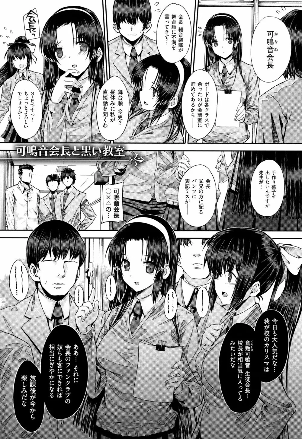 黒白Lovers Page.254