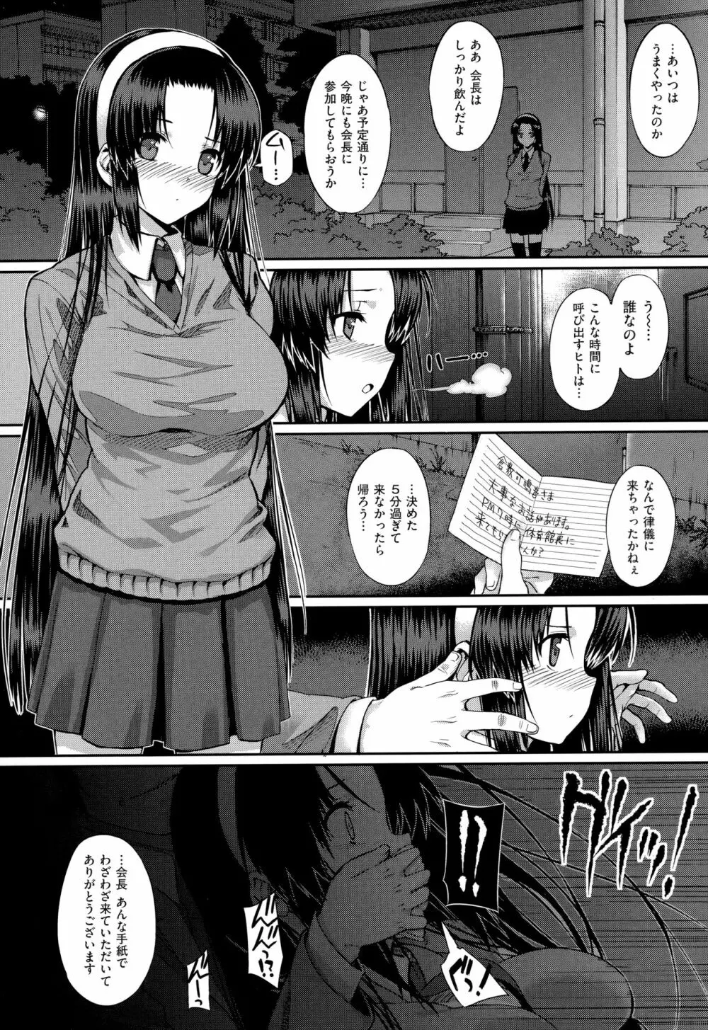 黒白Lovers Page.255