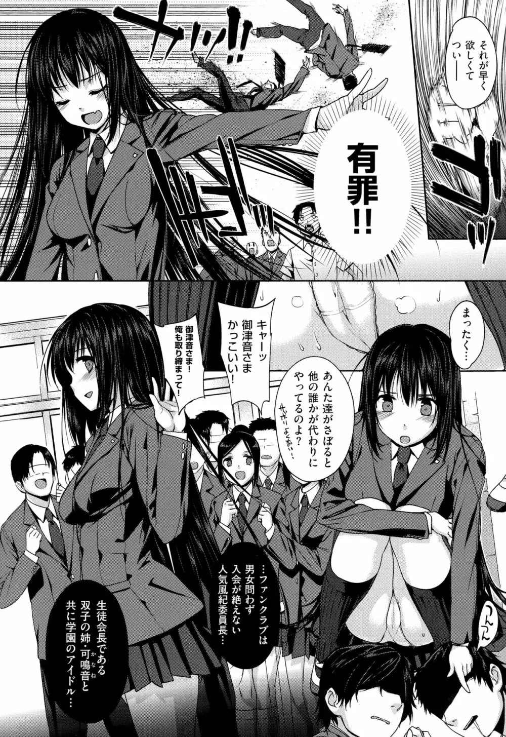 黒白Lovers Page.279