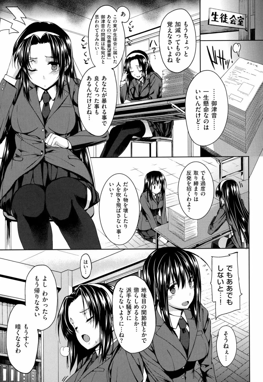 黒白Lovers Page.282