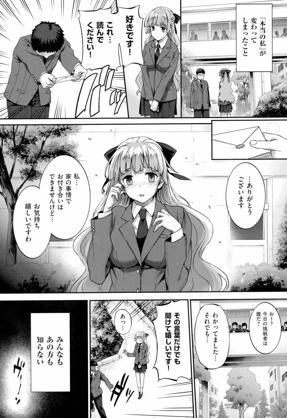 黒白Lovers Page.346