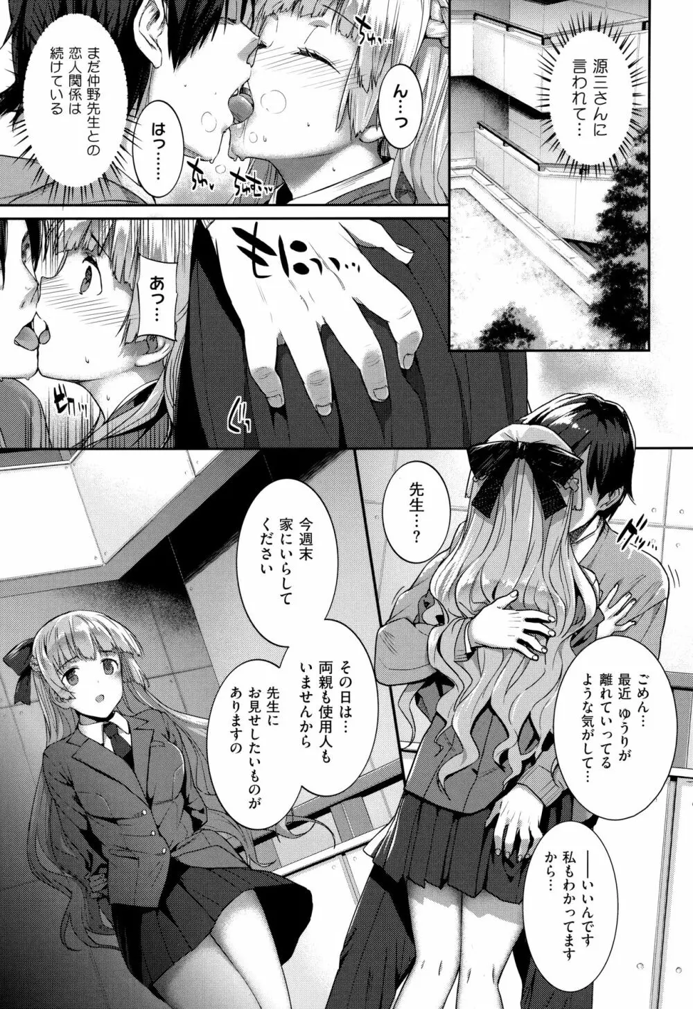 黒白Lovers Page.348