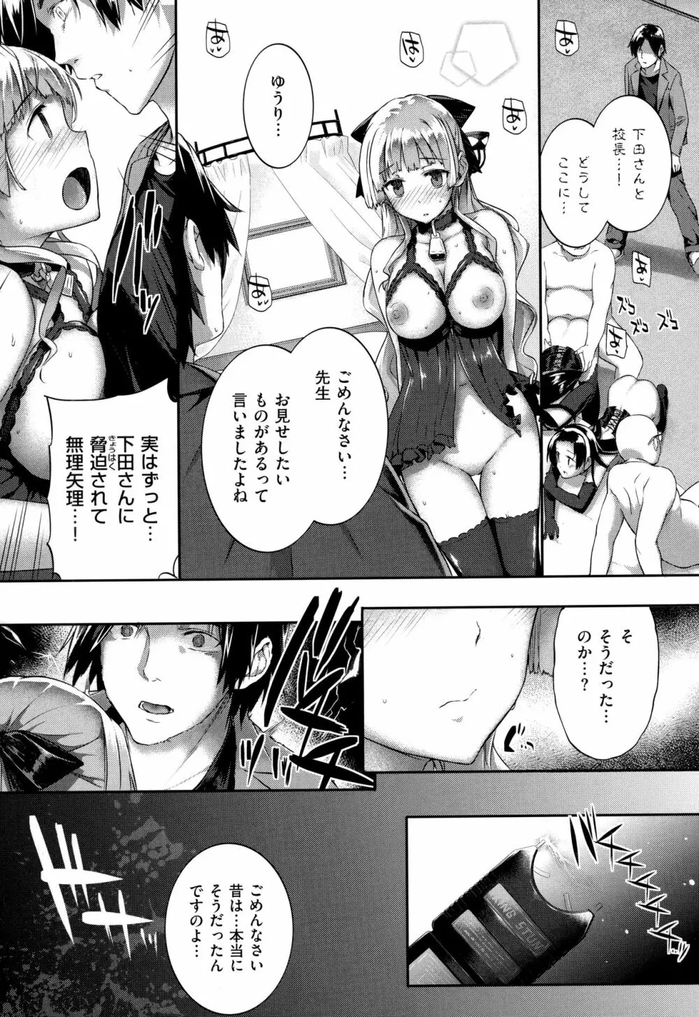 黒白Lovers Page.362