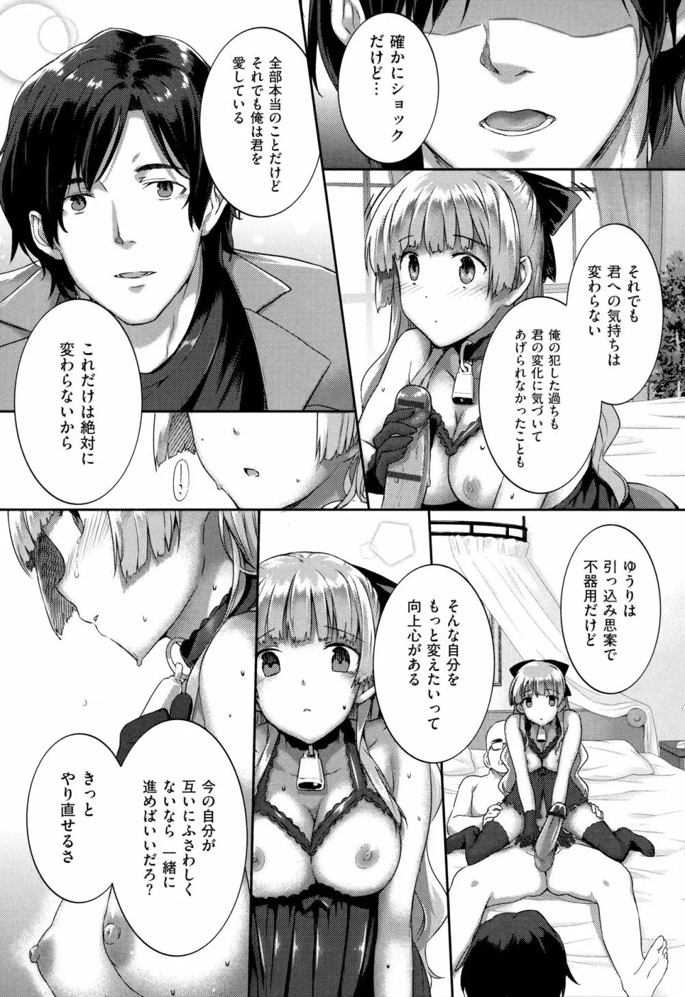 黒白Lovers Page.365