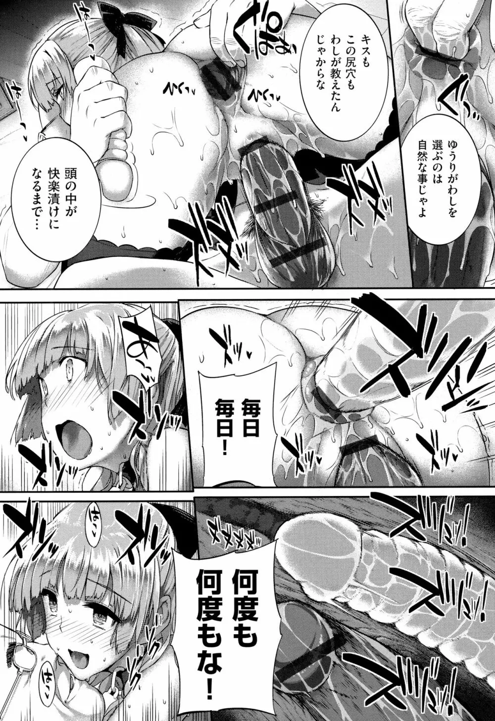 黒白Lovers Page.370