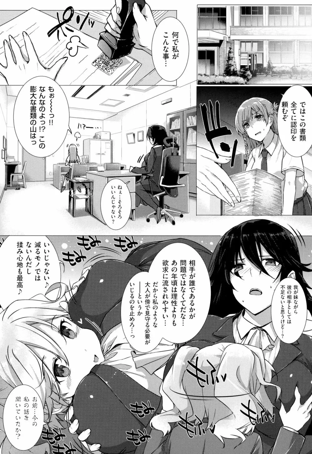 黒白Lovers Page.38