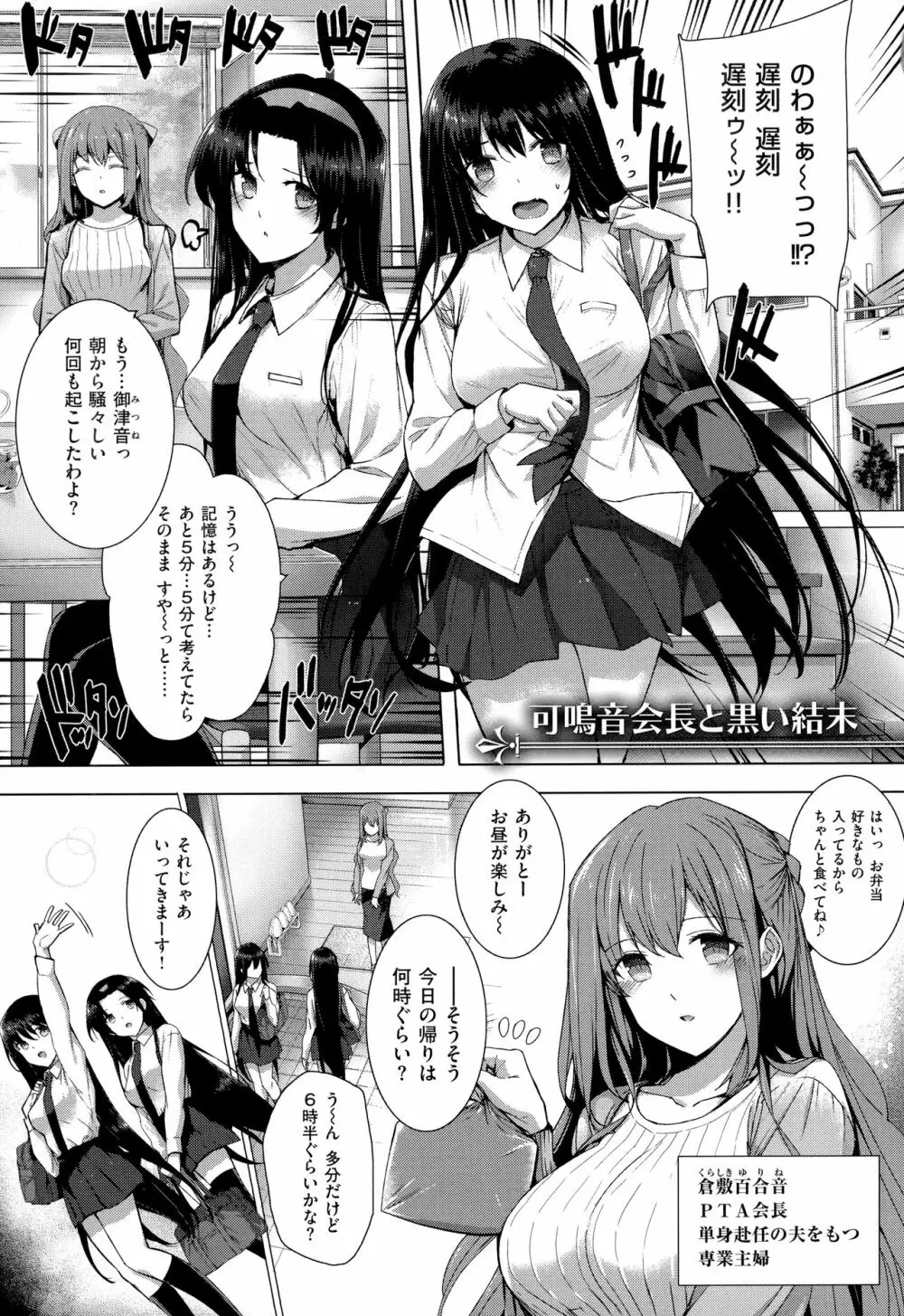 黒白Lovers Page.382