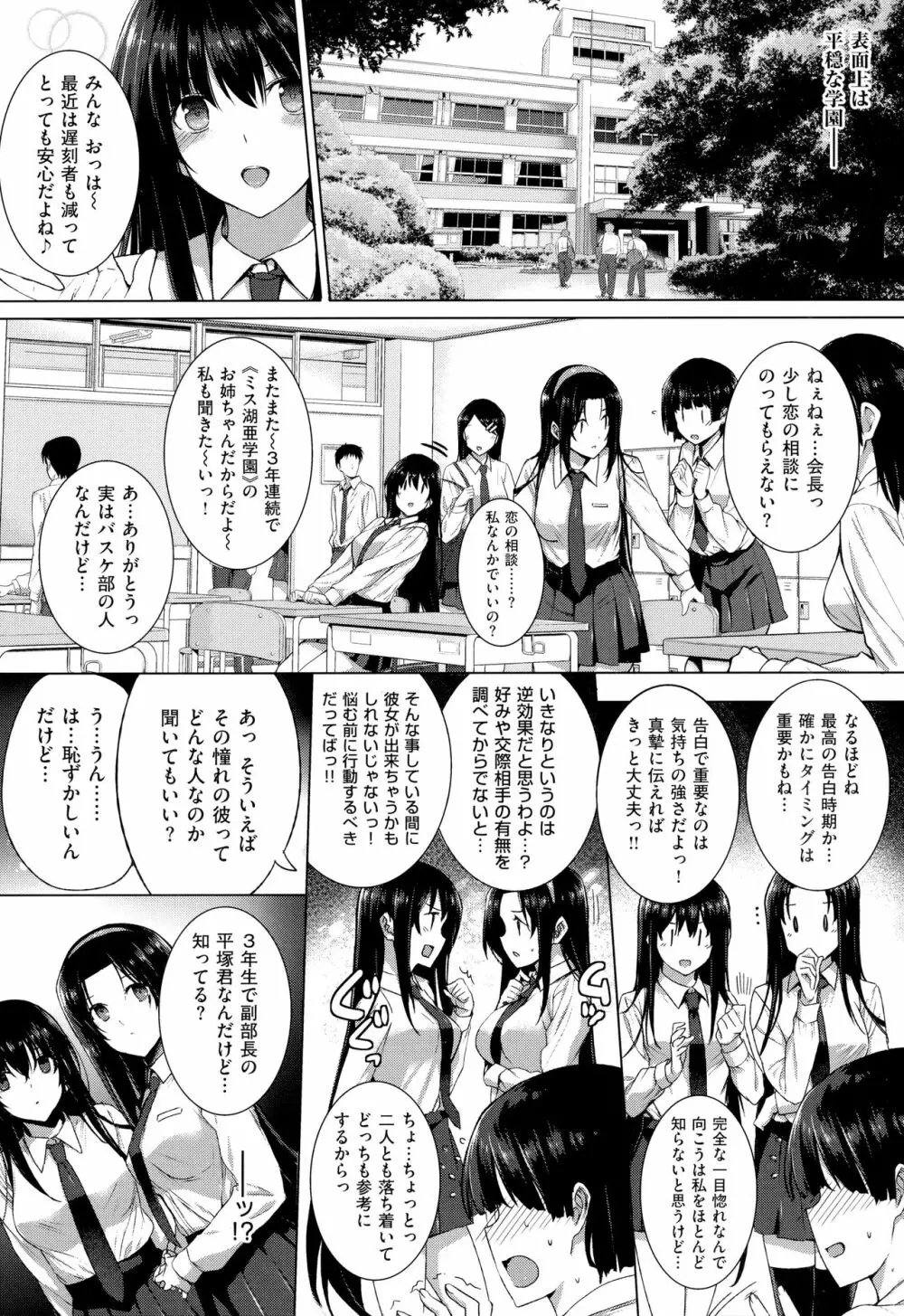 黒白Lovers Page.387