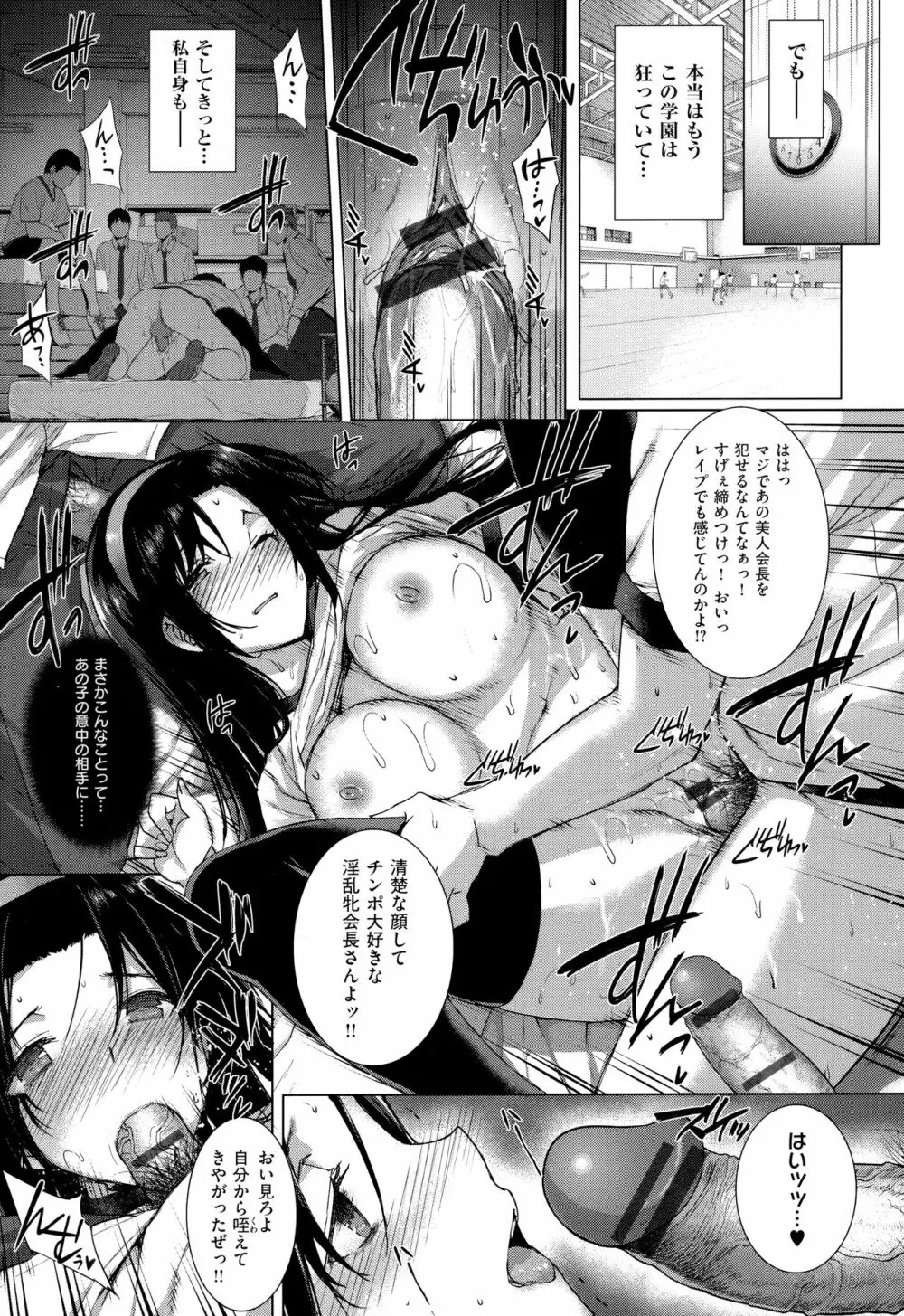 黒白Lovers Page.388