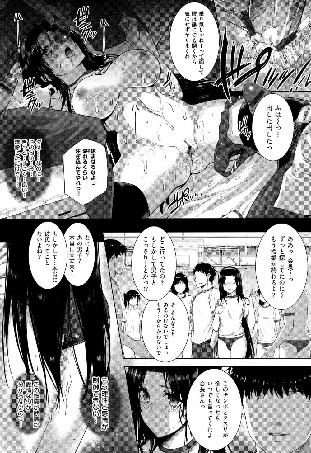 黒白Lovers Page.389