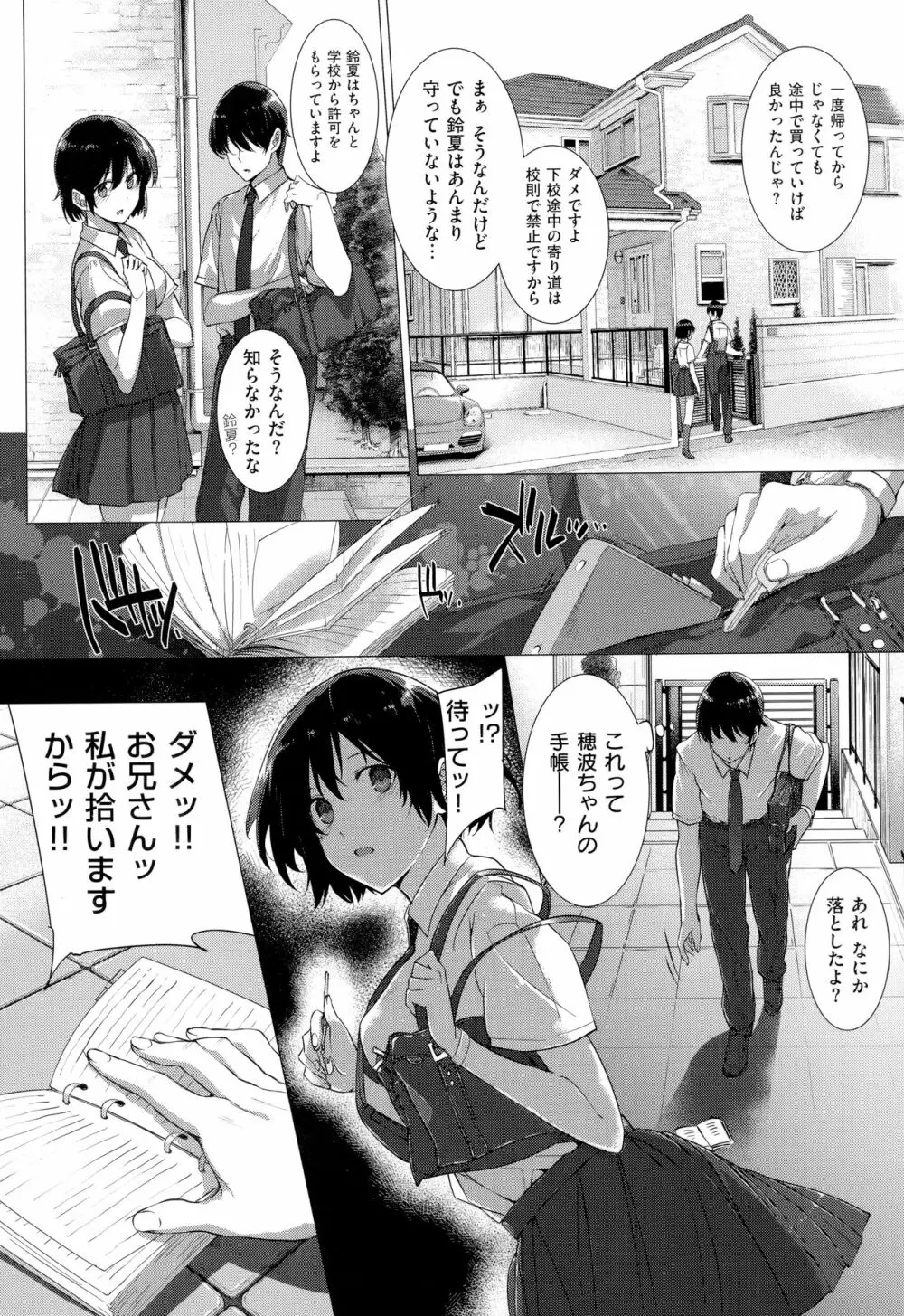 黒白Lovers Page.44