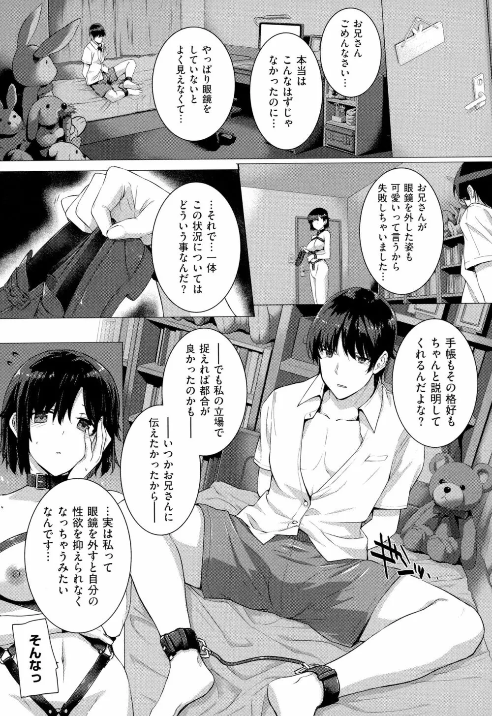 黒白Lovers Page.46