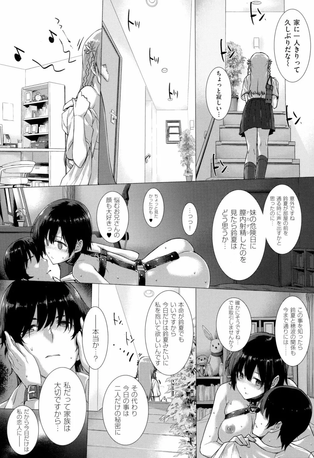 黒白Lovers Page.60