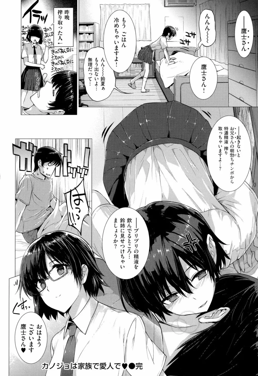 黒白Lovers Page.66