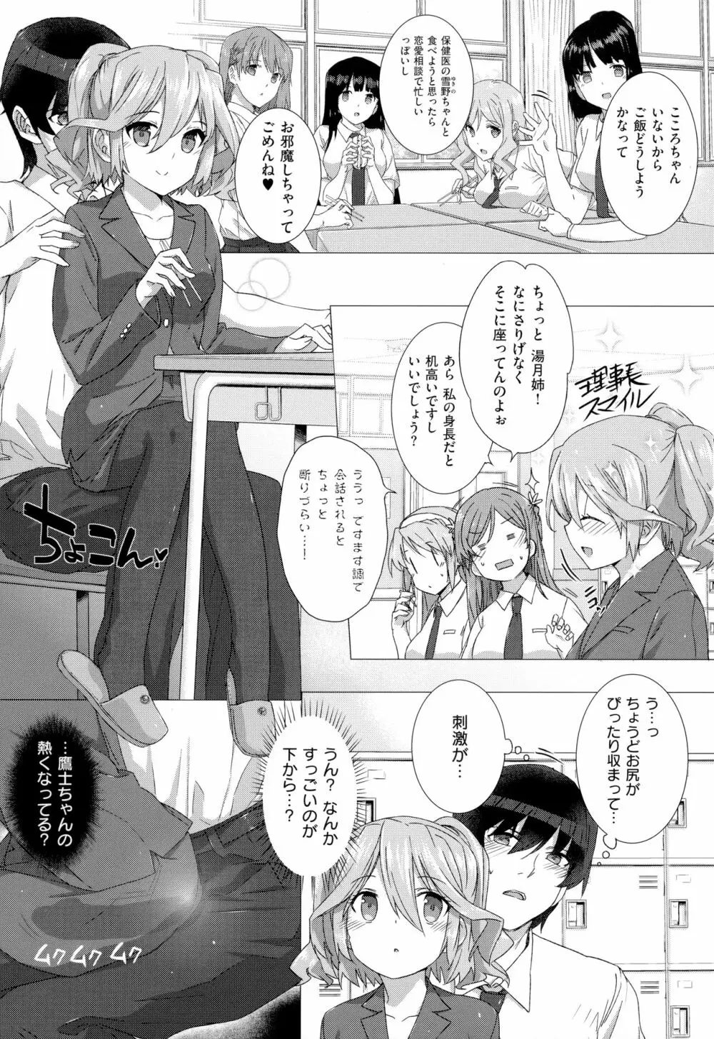 黒白Lovers Page.73