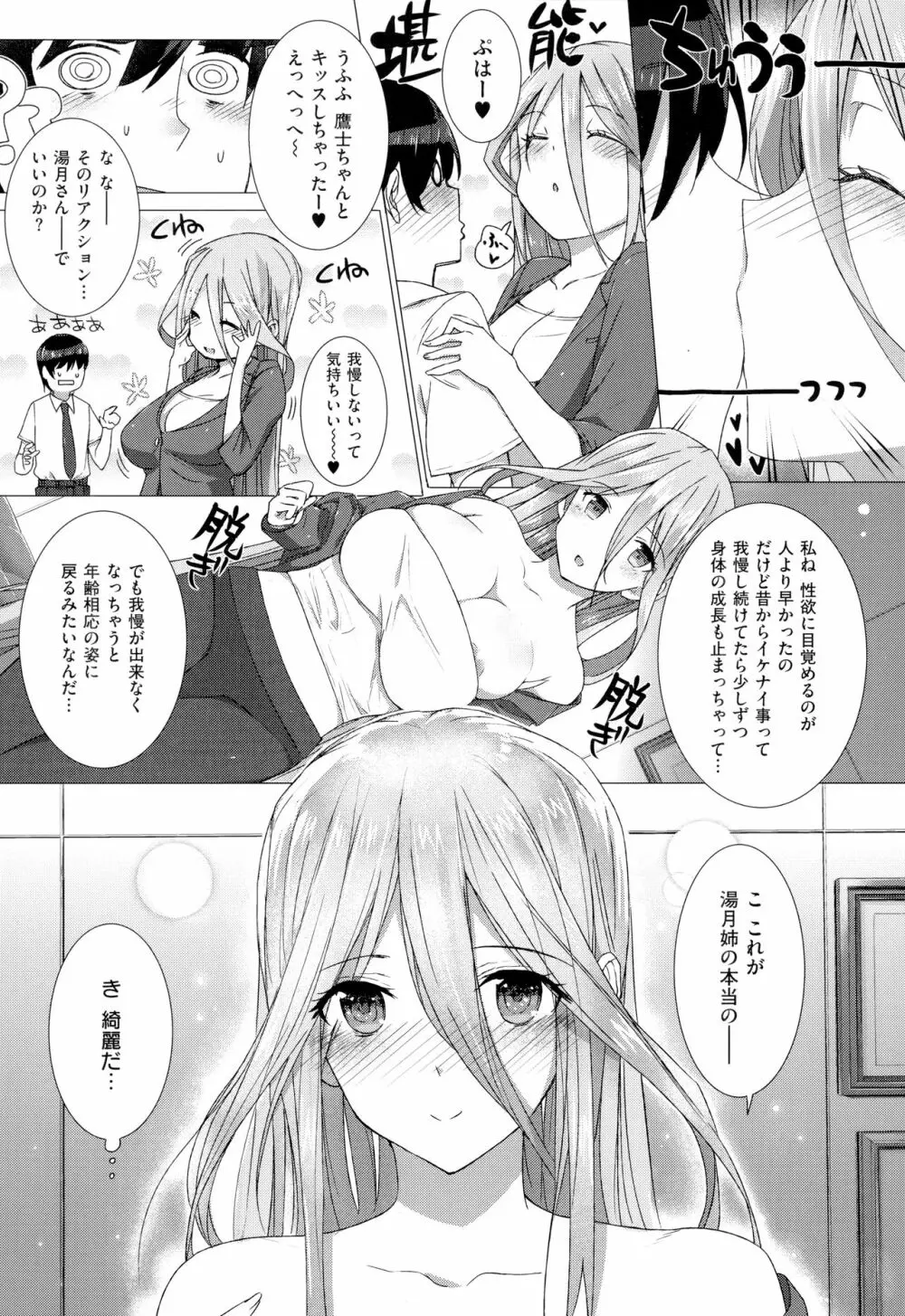 黒白Lovers Page.77