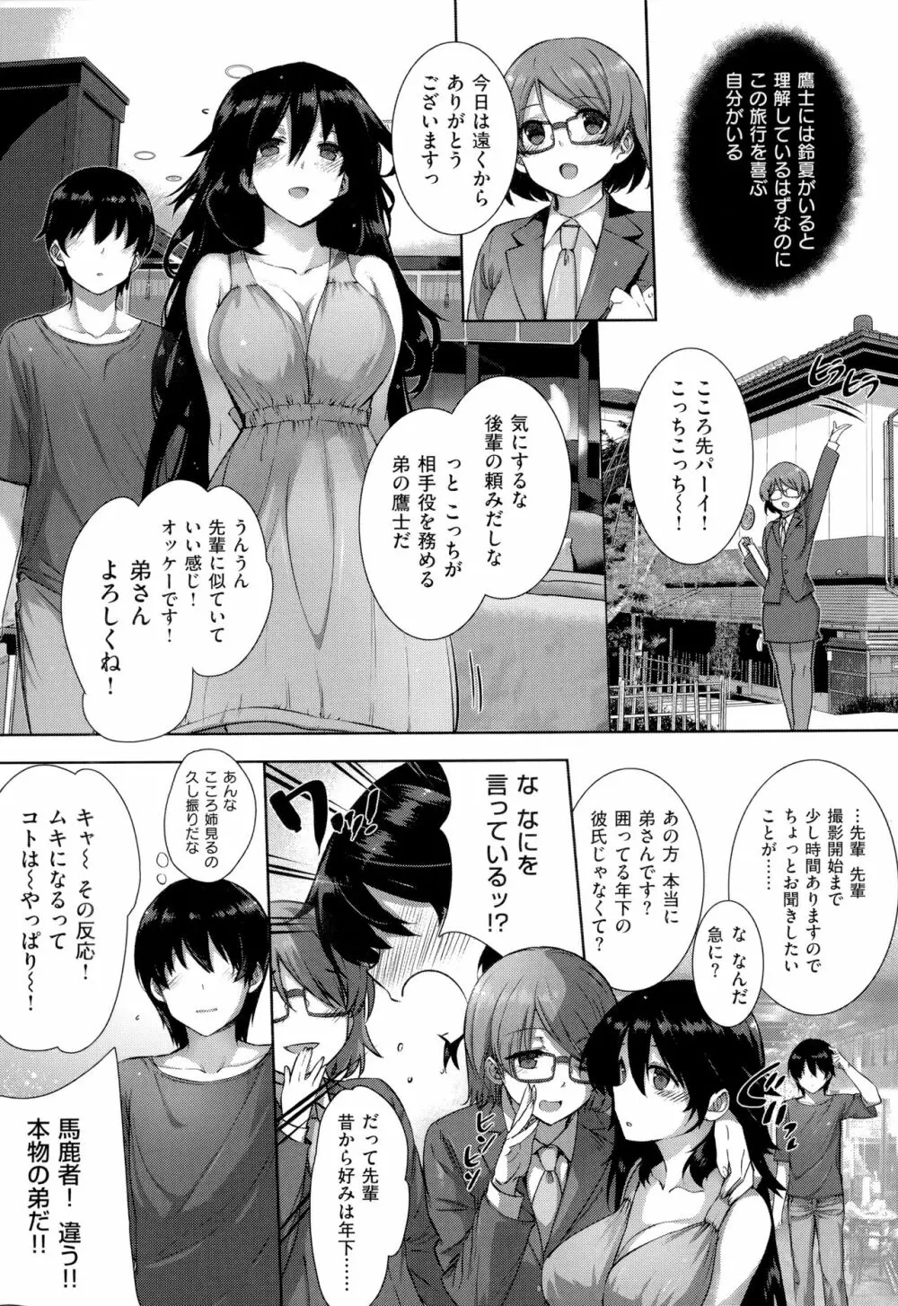 黒白Lovers Page.99