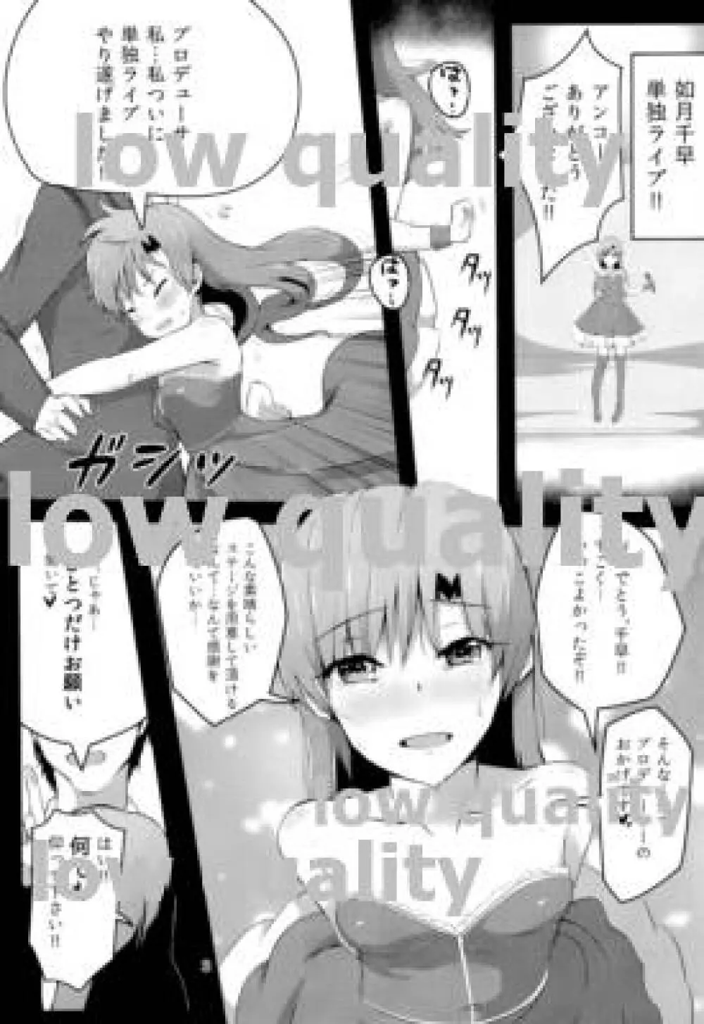 千早とイチャラブエッチする本～媚薬セックス編～ Page.2