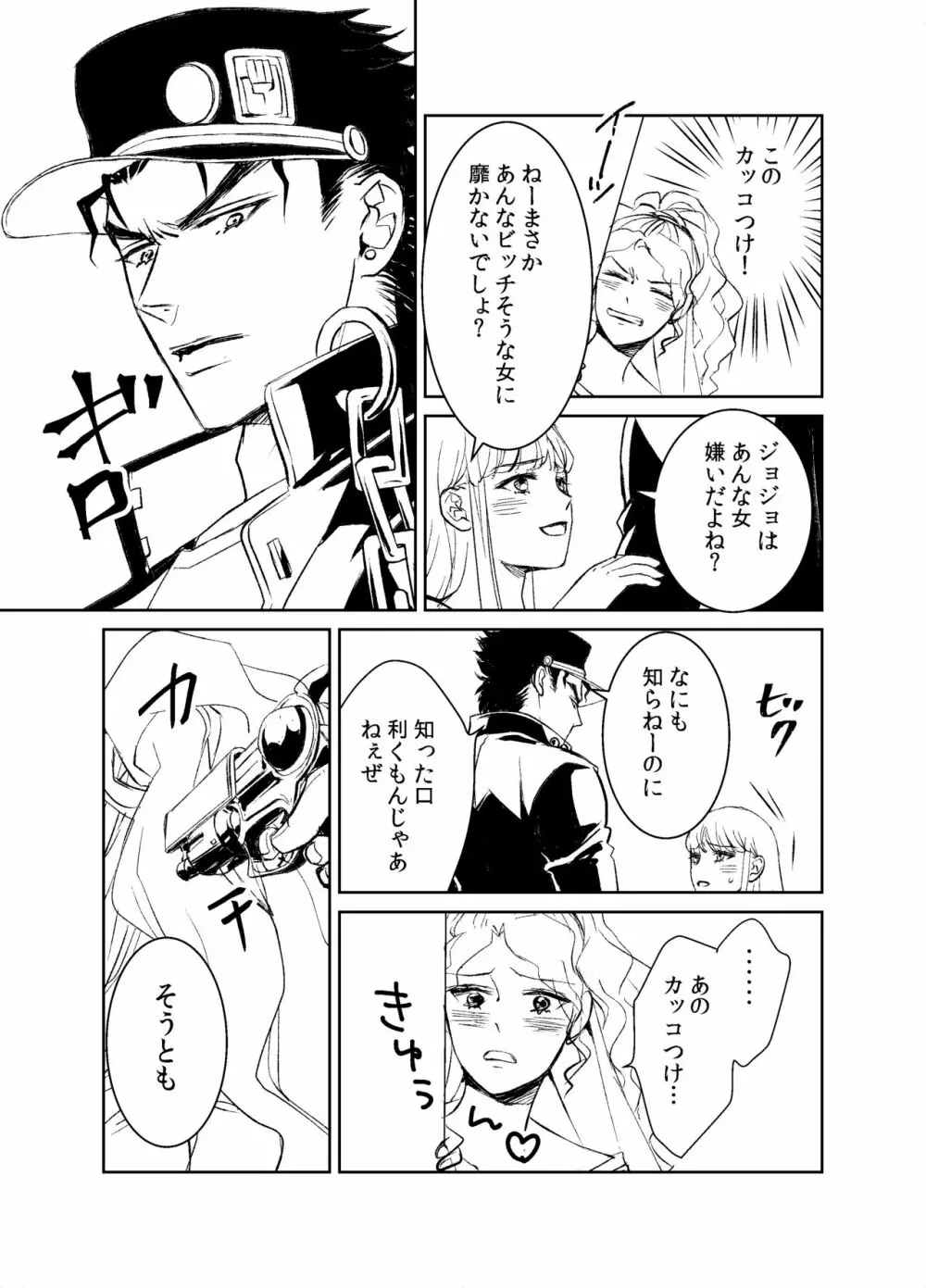 Koi Ni Ochita, Ka, Mo【承ミド】恋に落ちた、か、も② Page.5