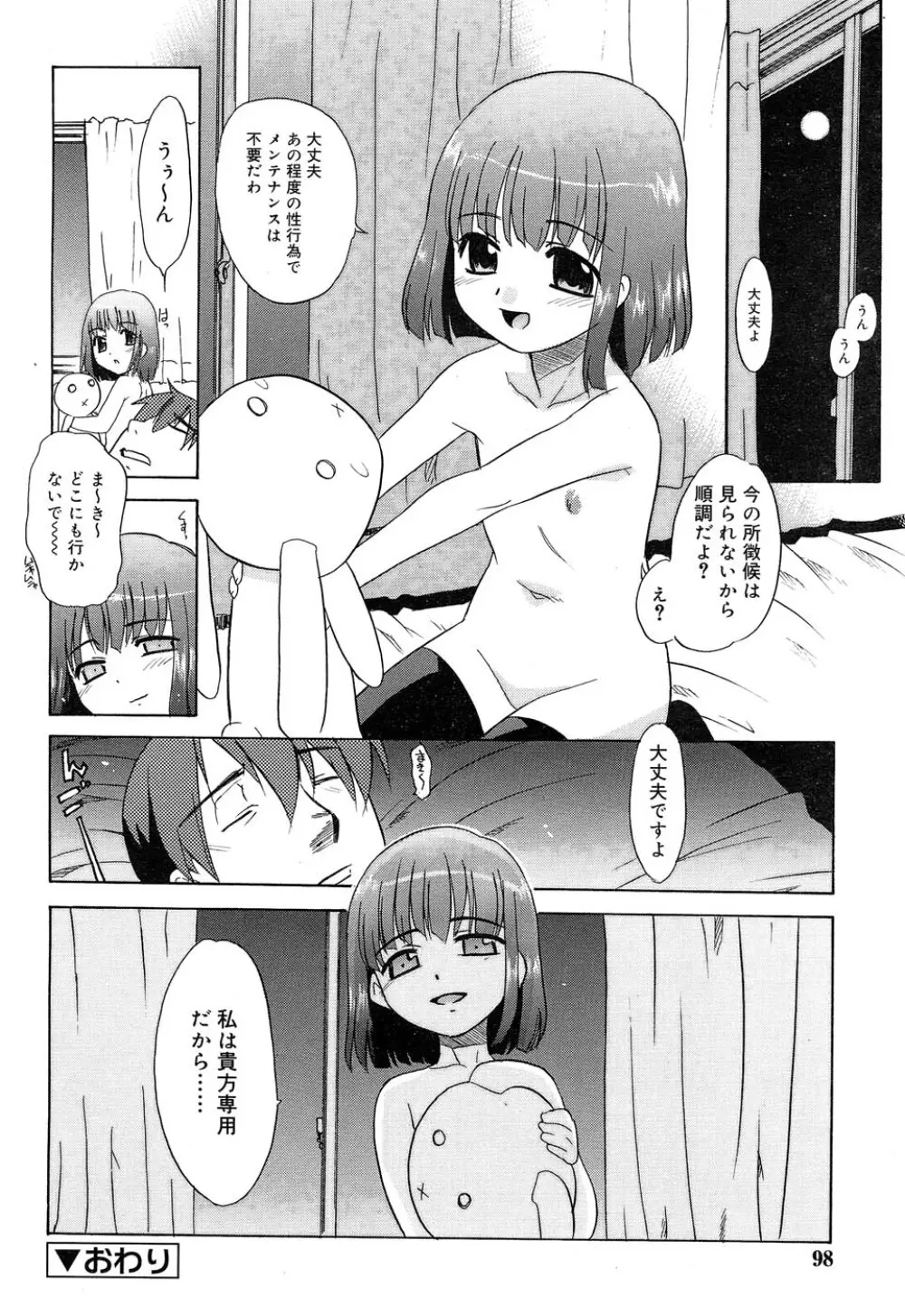 Comic RIN Vol. 22 2006年 10月 Page.101