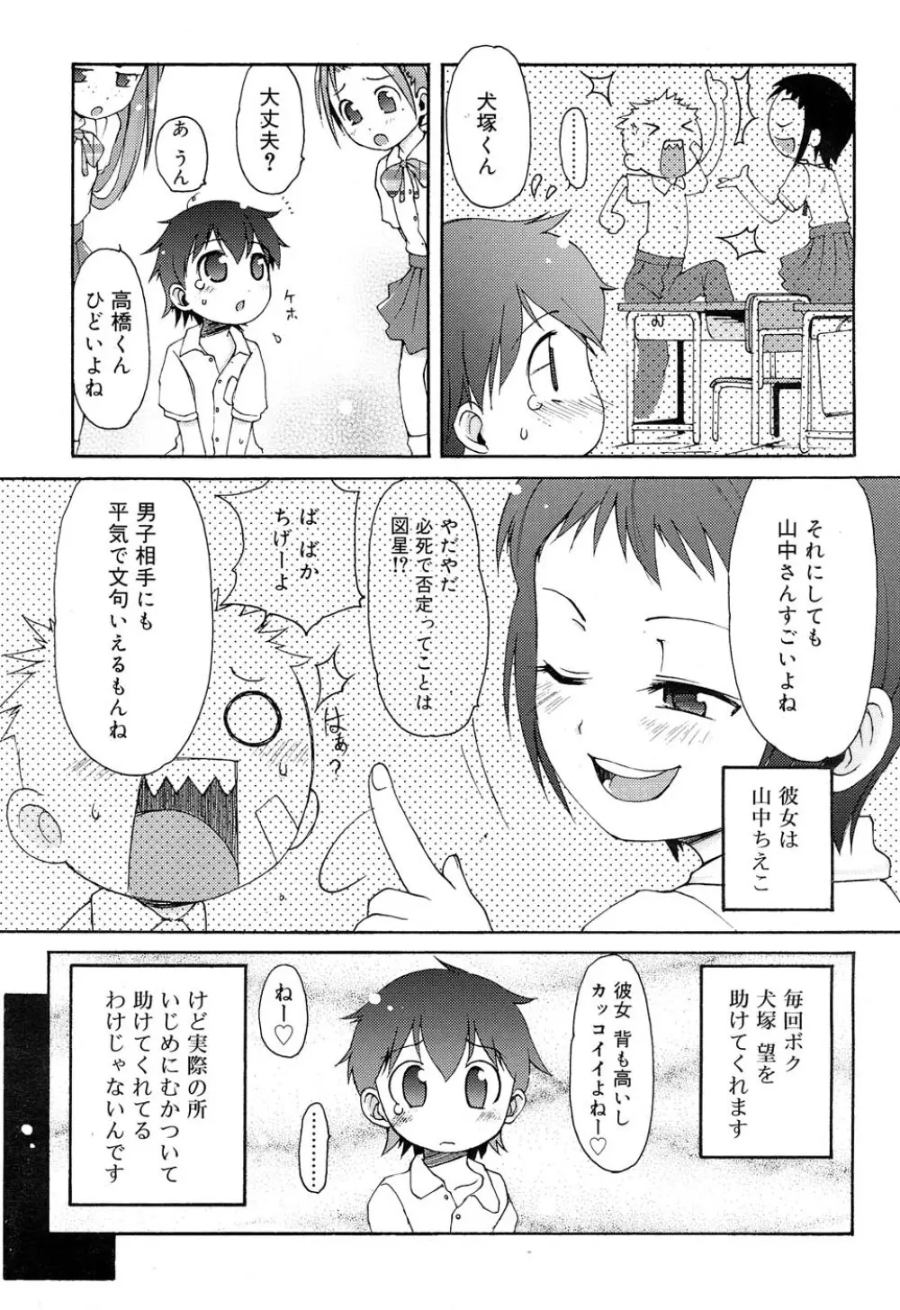 Comic RIN Vol. 22 2006年 10月 Page.104