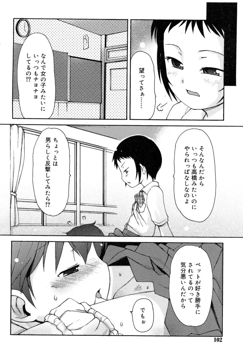 Comic RIN Vol. 22 2006年 10月 Page.105